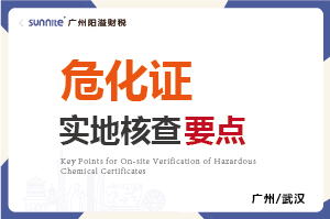 ?；C的實地核查要點