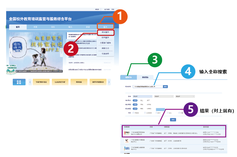 全國校外教育培訓監(jiān)管與服務綜合平臺